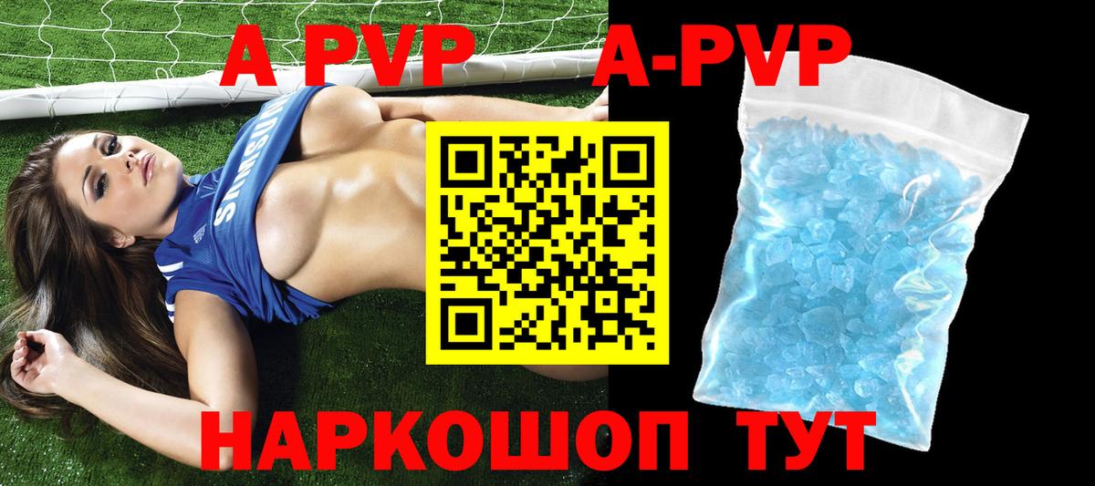 A-PVP Crystall  Вход с VPN  Отрадное 