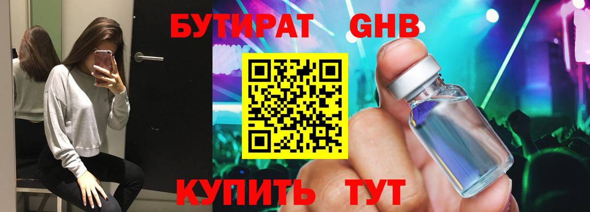 Бутират вода  Вход с VPN  Отрадное 