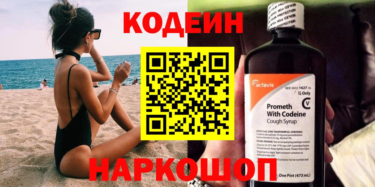 Отрадное  Codein Purple Drank  Вход с VPN 