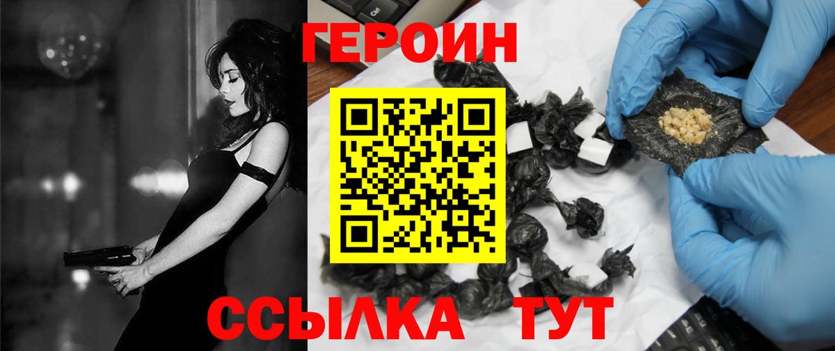 Отрадное  ГЕРОИН VHQ  ГЕРОИН  Вход с VPN 