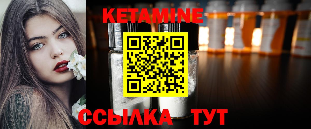 Кетамин VHQ  КЕТАМИН VHQ  Вход с VPN  Отрадное 