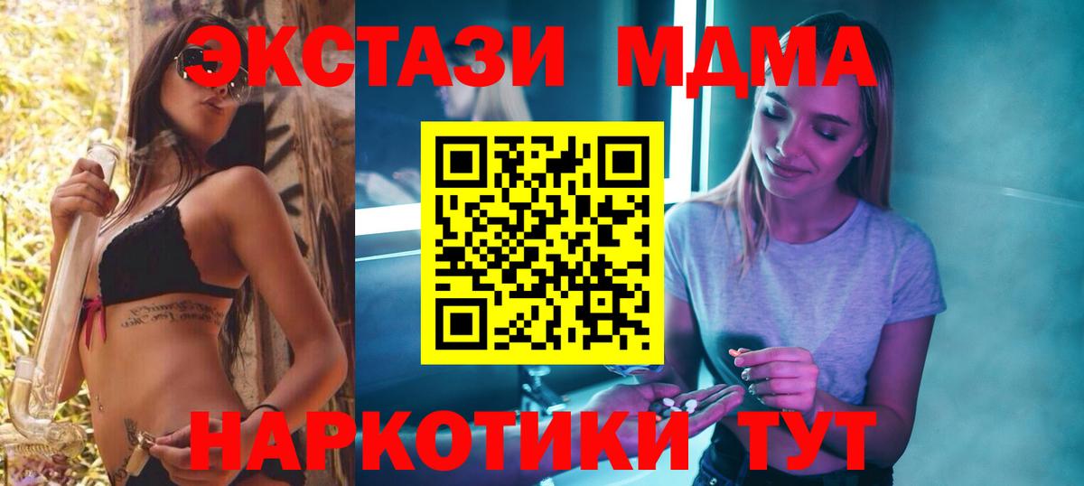 МДМА  Вход с VPN  MDMA crystal  Отрадное  МДМА crystal 