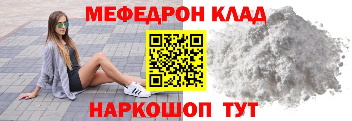 МЯУ-МЯУ  МЕФ кристаллы  Вход с VPN  МЯУ-МЯУ кристаллы  Отрадное 