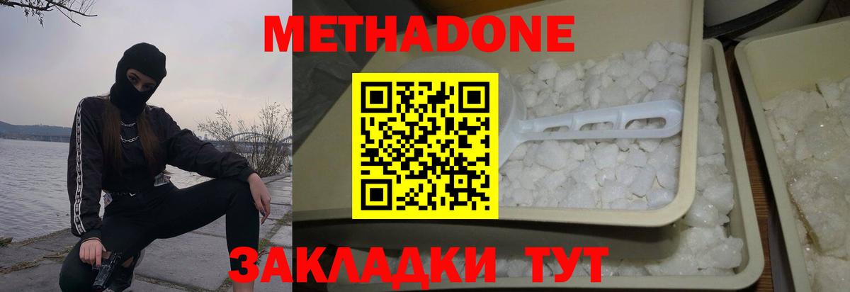 МЕТАДОН мёд  Вход с VPN  Отрадное 