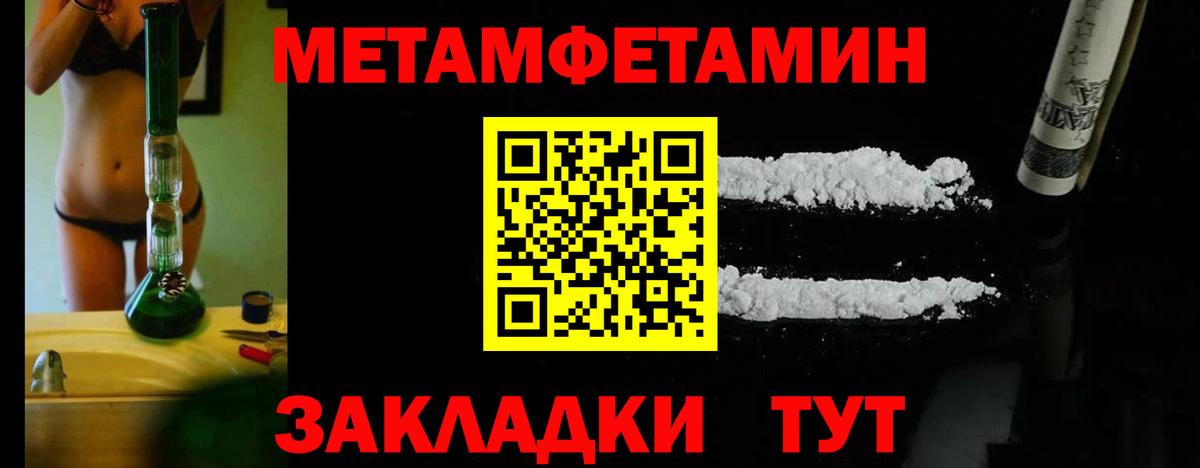 МЕТАМФЕТАМИН кристалл  Вход с VPN  Отрадное 